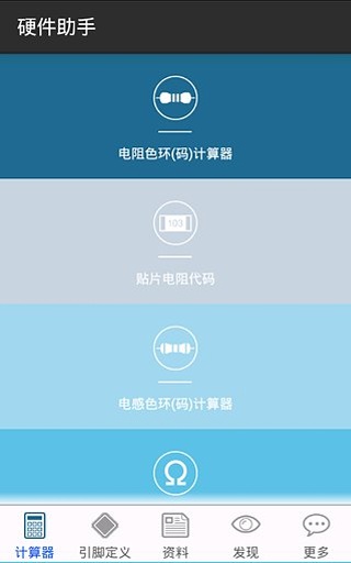 硬件助手APP