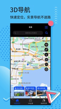 三维地图实景免费版APP