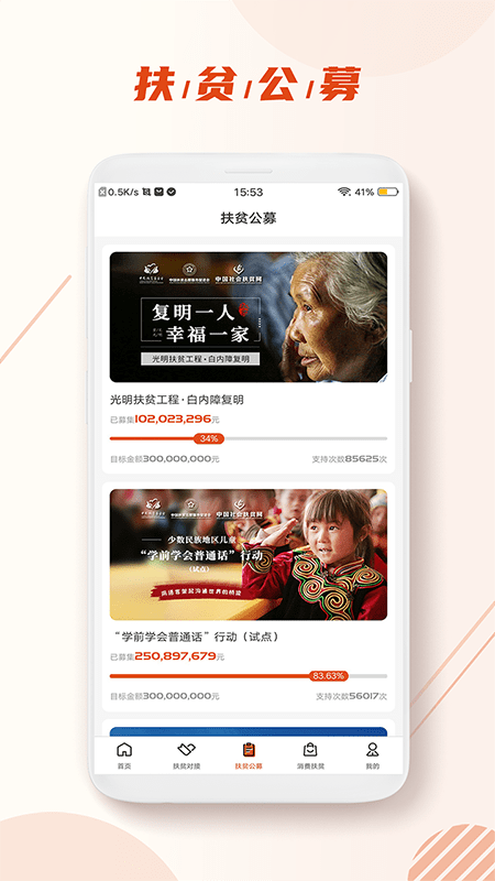 扶贫APP