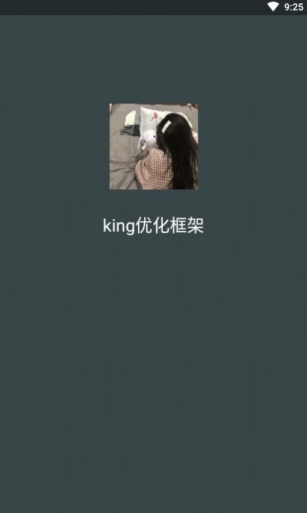 KING专用框架免费版游戏