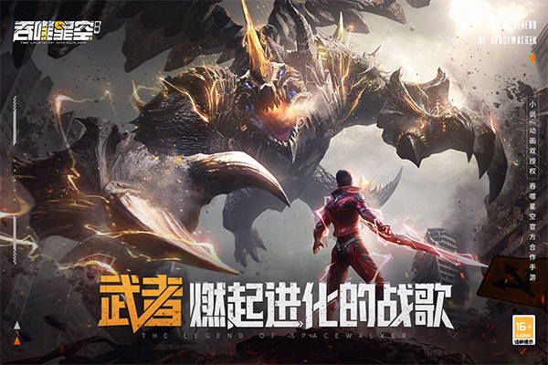 吞噬星空黎明手游游戏
