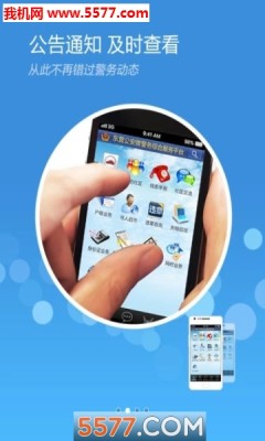 微警务APP