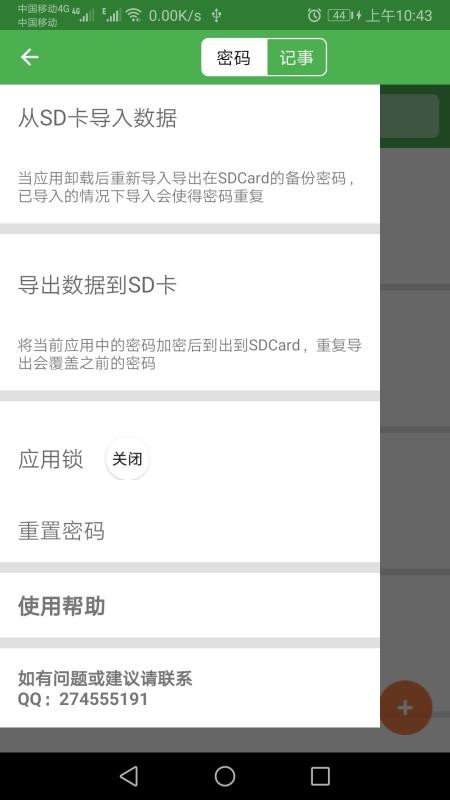 加密记事本appAPP