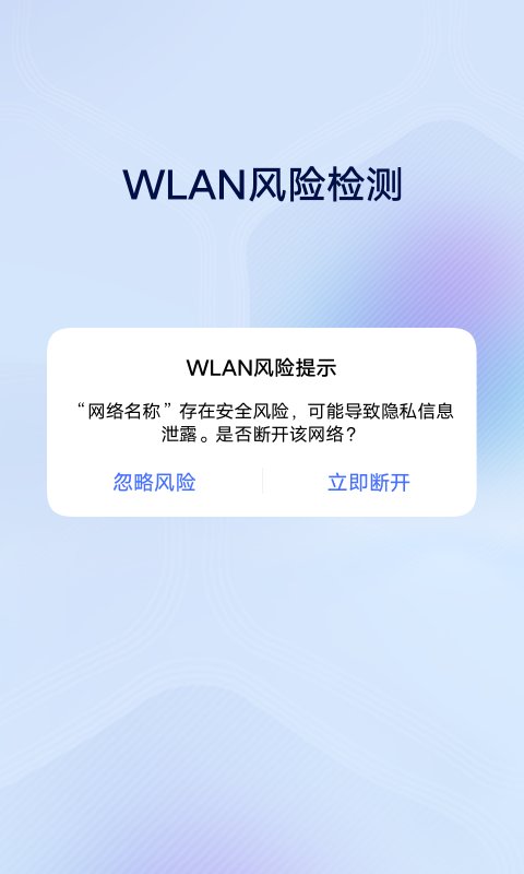 手机安全中心软件APP