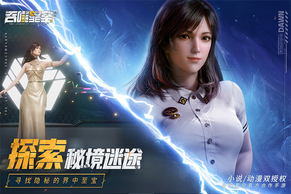 吞噬星空黎明手游游戏