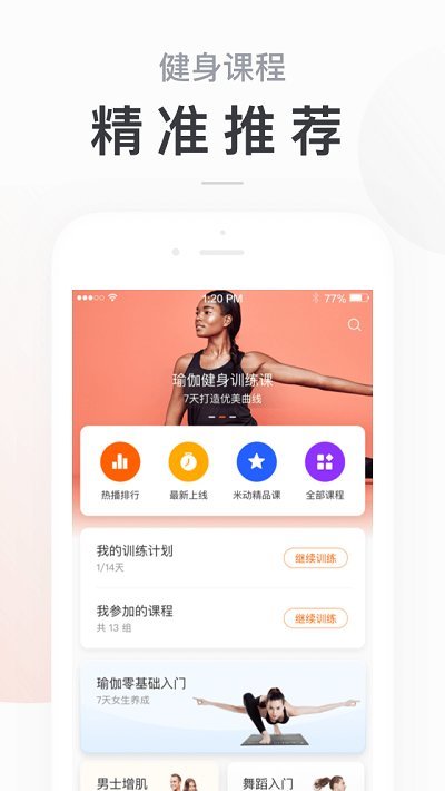 小米运动手环APP