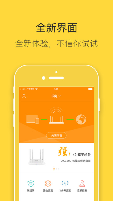 斐讯路由APP