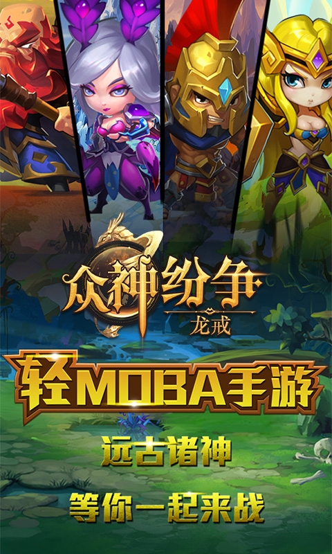 龙戒众神纷争满V版游戏