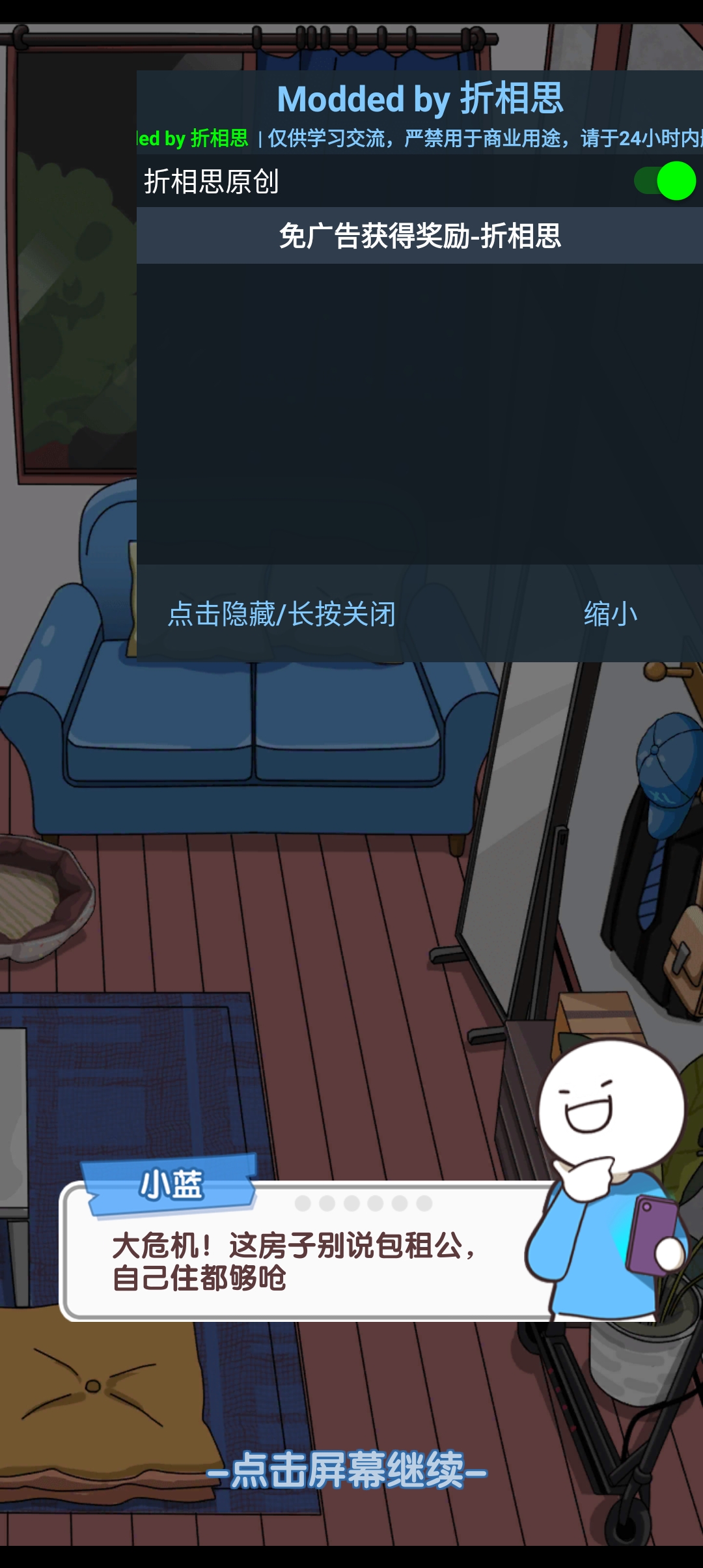 小蓝的打工日常手机游戏