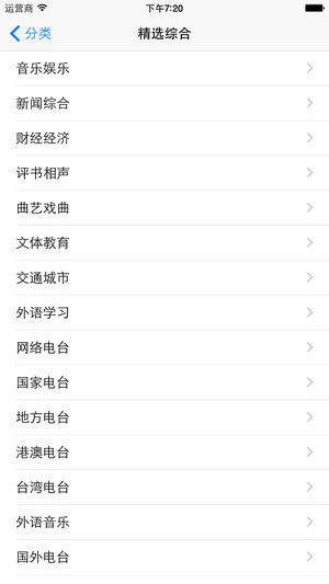 龙卷风收音机APP