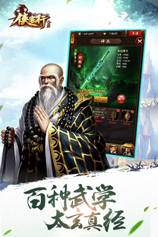 金庸侠客行H5游戏