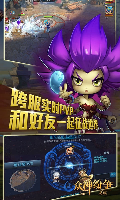 龙戒众神纷争满V版游戏