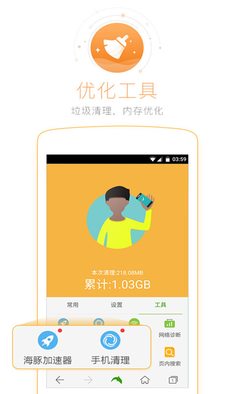 海豚浏览器免费版游戏