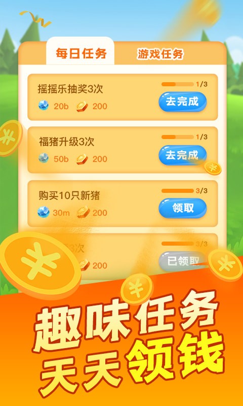 阳光养猪场红包版游戏