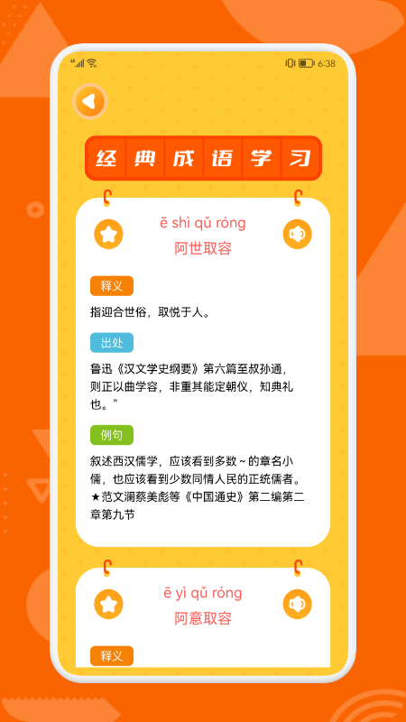 疯狂猜词游戏