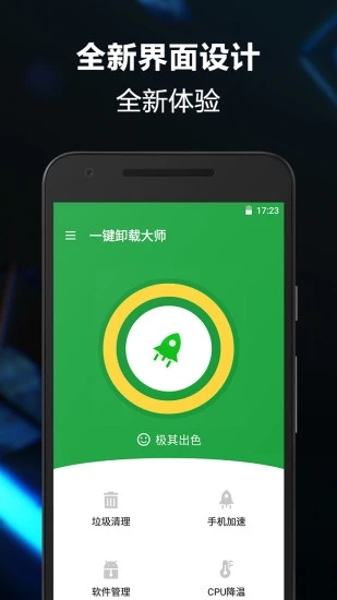 卸载大师APP