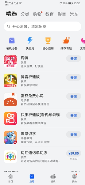 华为应用市场手机官方版APP