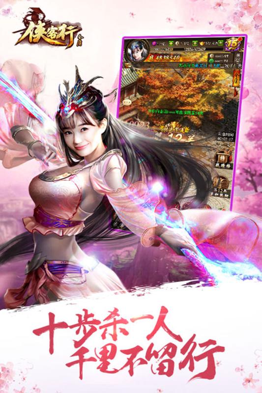 金庸侠客行H5游戏