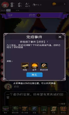 我把勇者人生活成了肉鸽app游戏
