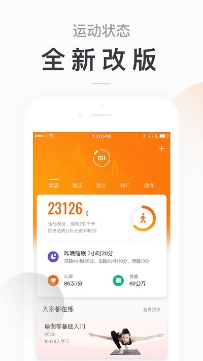 小米运动手环APP