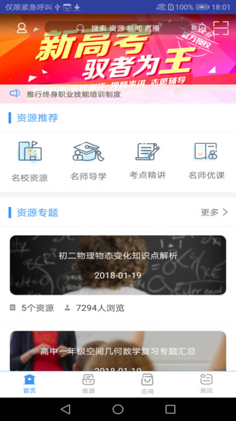 重庆和教育2022版APP