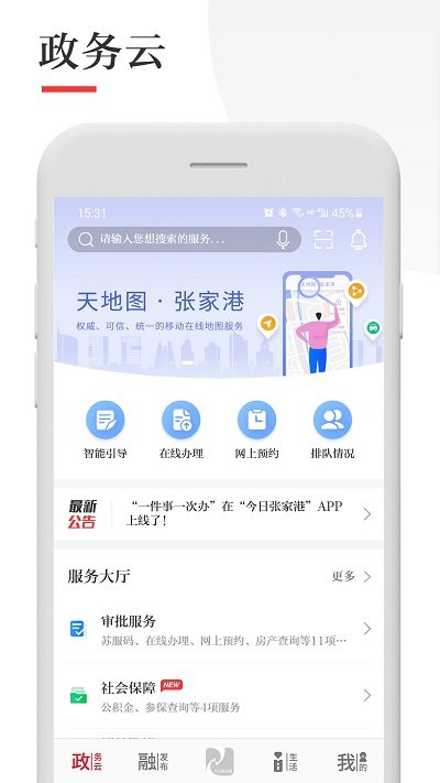 今日张家港软件APP