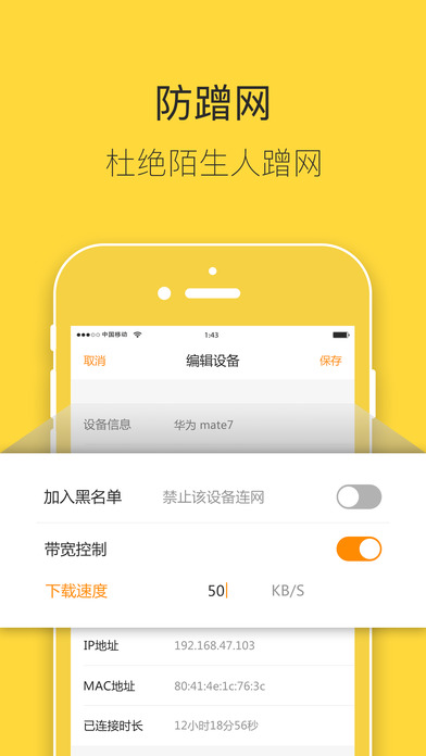 斐讯路由APP
