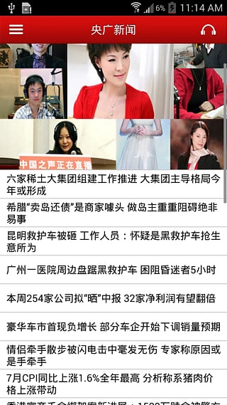 中国之声广播APP