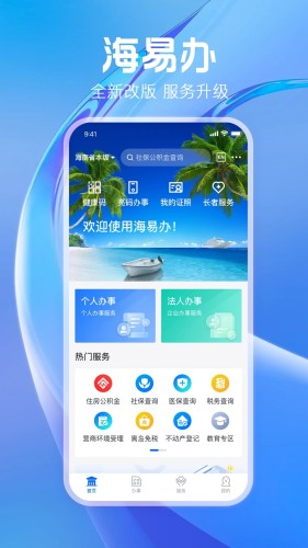 海易办手机版APP