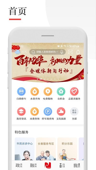 今日张家港软件APP