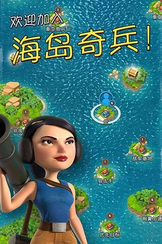 海岛奇兵魔改版游戏