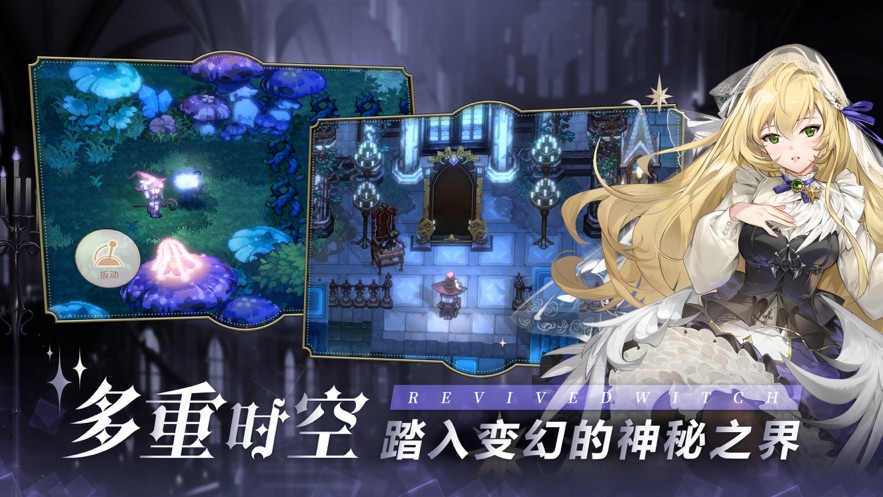 复苏的魔女app游戏