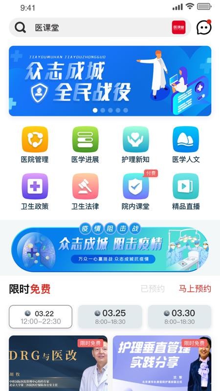 医课堂APP