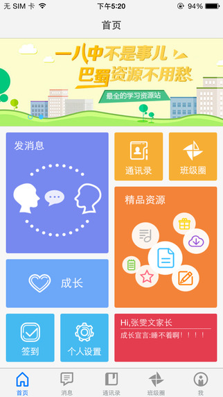 重庆和教育APP