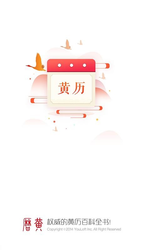 万年历黄历日历APP
