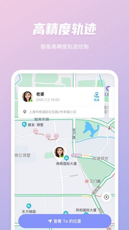 北斗定位2.0版手机APP