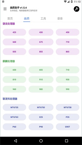 LX画质助手手机游戏