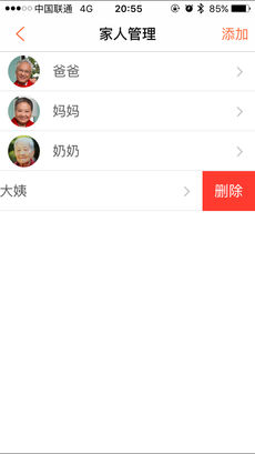 爱家APP