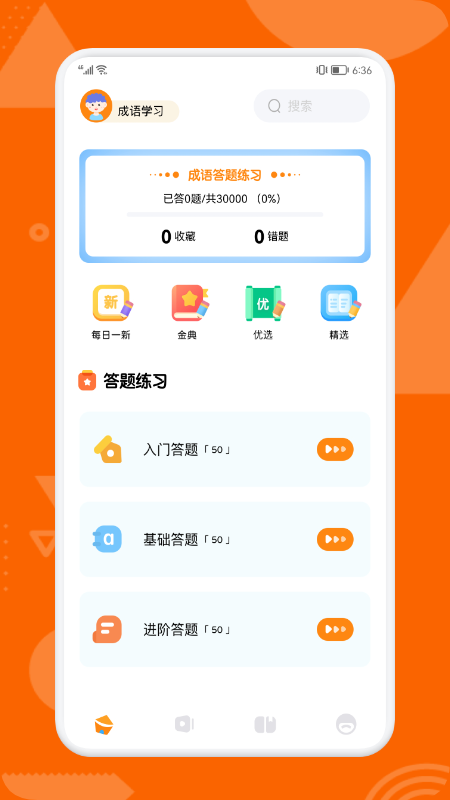 疯狂猜词游戏