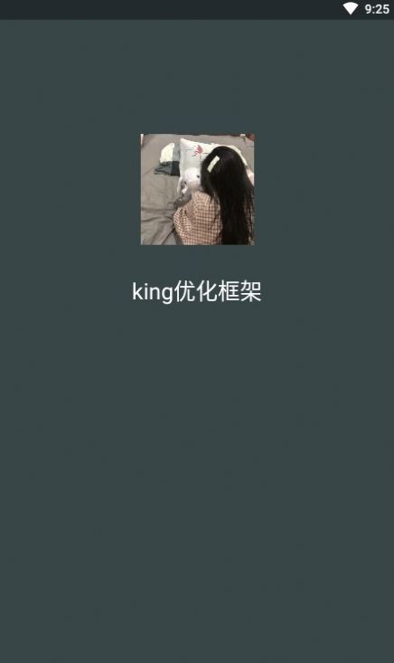KING专用框架免费版游戏