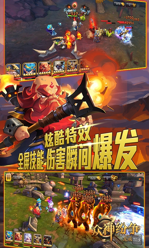 龙戒众神纷争满V版游戏