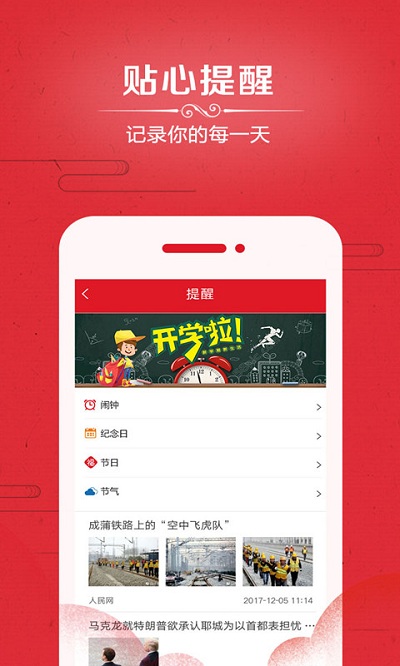 万年历2023年APP
