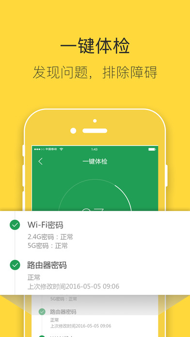 斐讯路由APP
