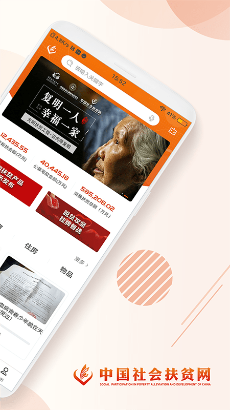 扶贫APP
