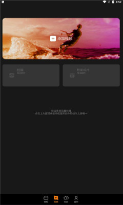 华为花瓣剪辑APP