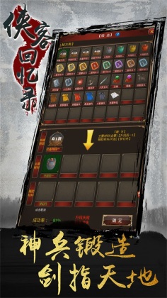 侠客回忆录游戏游戏