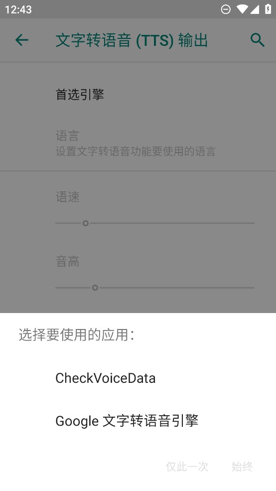 tts语音引擎APP