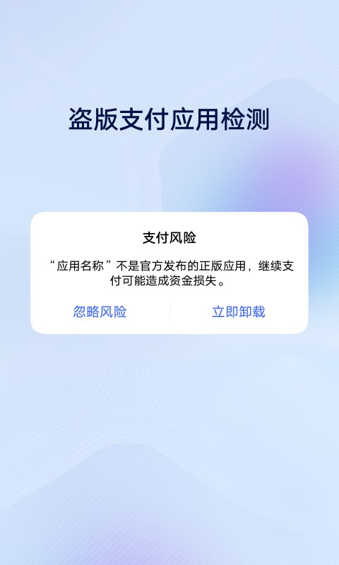 手机安全中心软件APP