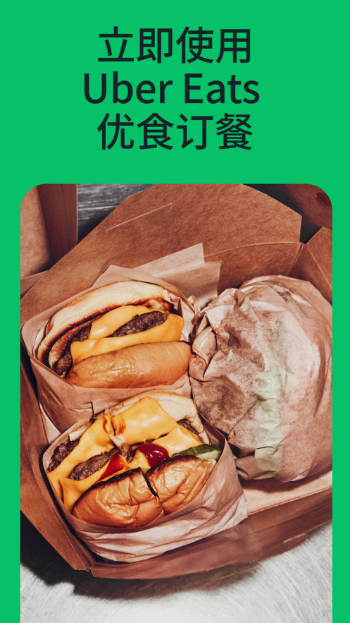 ubereats免费版APP
