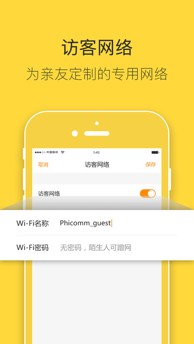 斐讯路由APP